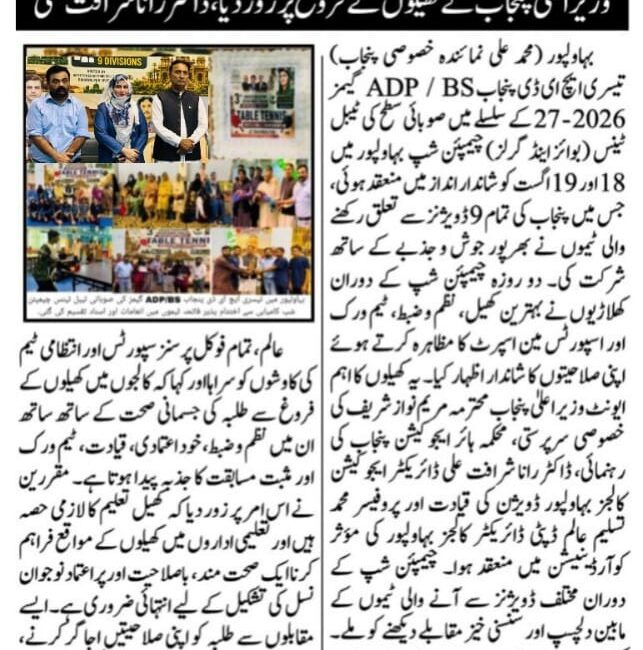 Sports Promotion Championship Bahawalpur