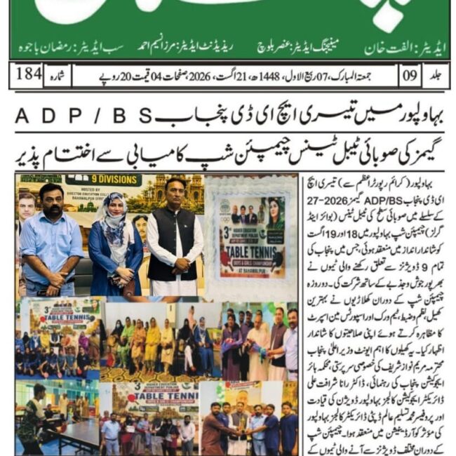 Successful Championship Conclusion Bahawalpur
