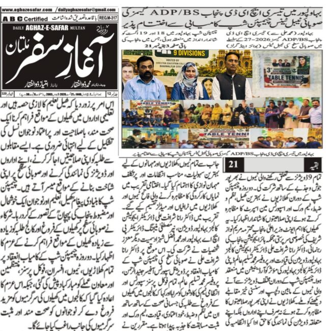Table Tennis Championship Bahawalpur