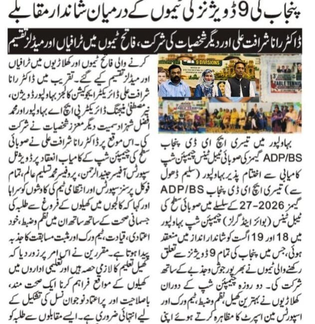 Punjab 9th Division Table Tennis